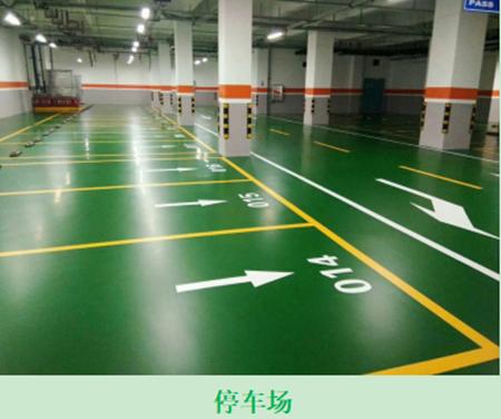 地下停車場(chǎng)地坪案例